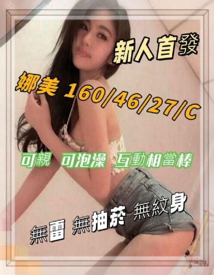 南投-娜美