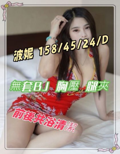 高雄-波妮