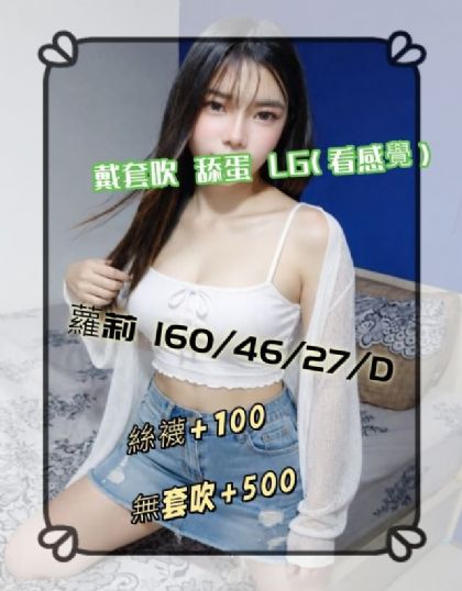 基隆-蘿莉