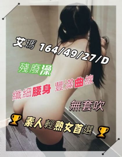 高雄-艾瑪