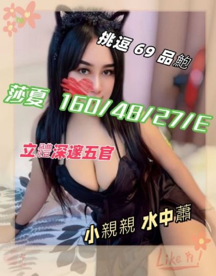 南投-莎夏