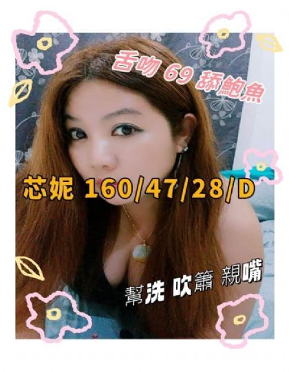 南投-芯妮
