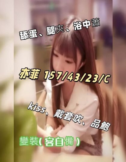 南投-亦菲