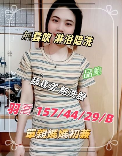 南投-羽喬