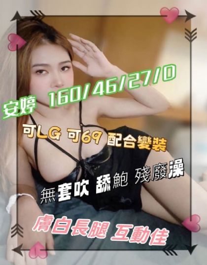 新北-安婷