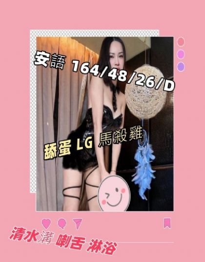 新北-安語