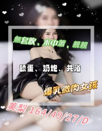 新北-美梨