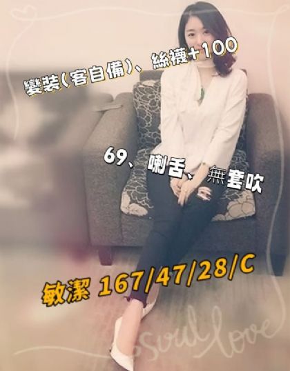 新北-敏潔