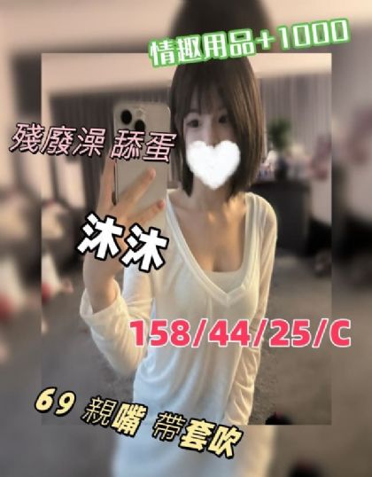 新北-沐沐