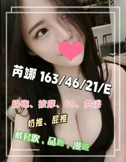 新北-芮娜
