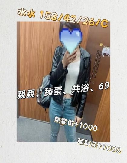 新北-水水