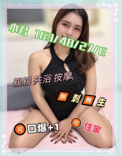 新北-小君