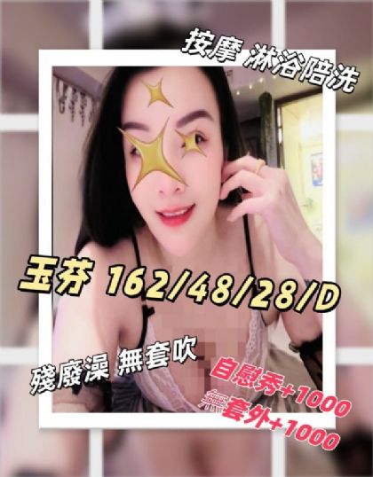 新北-玉芬