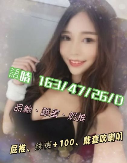 新北-語晴