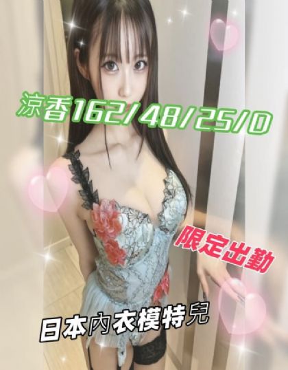 新北-涼香