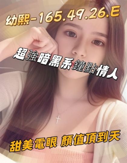 新北-幼熙