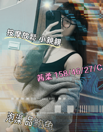 台中-茜柔