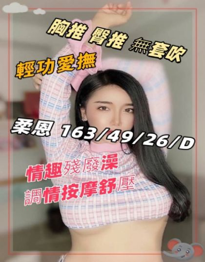 台中-柔恩