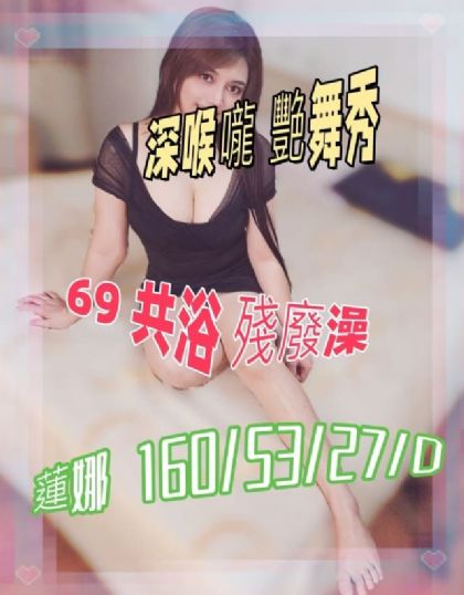 台南-蓮娜