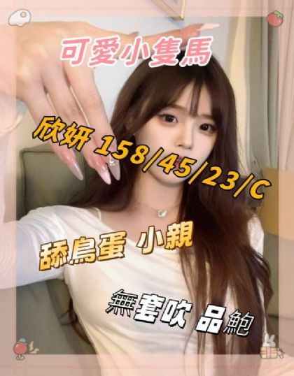 台南-欣妍