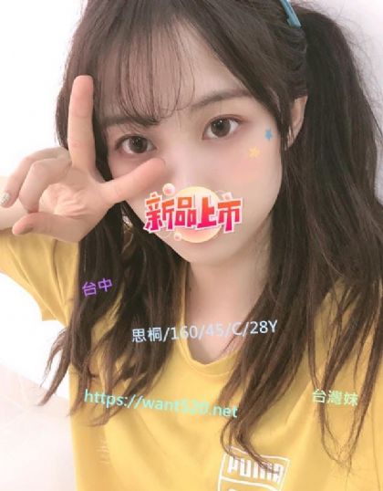 思桐