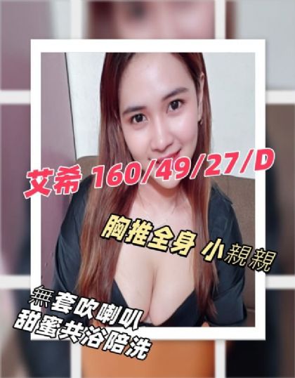 台北-艾希