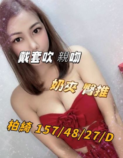 台北-柏綺