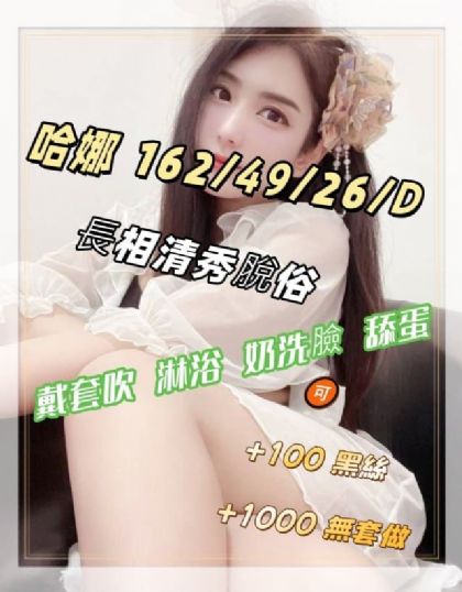 台北-哈娜