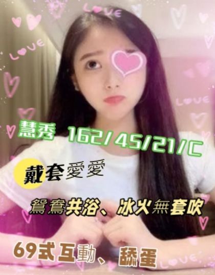 台北-慧秀