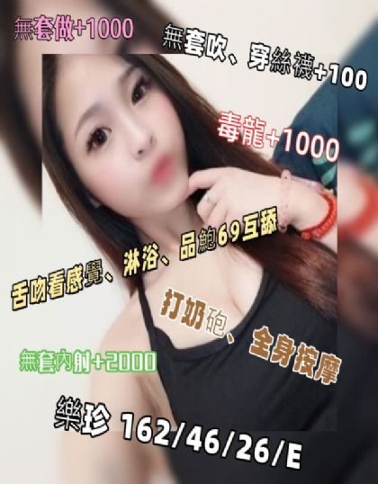 台北-樂珍
