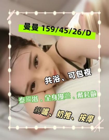 台北-曼曼