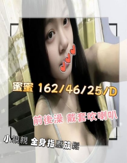 台北-蜜蜜