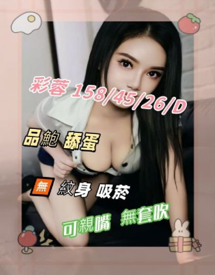 桃園-彩蓉