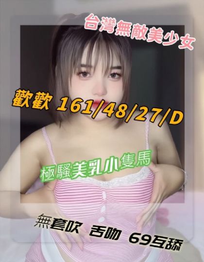 桃園-歡歡