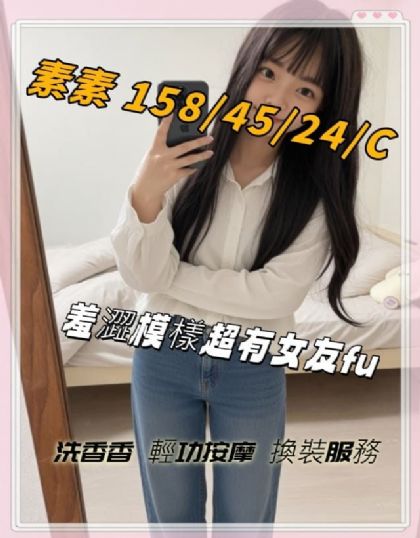 桃園-素素