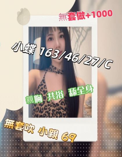 高雄-小蝶
